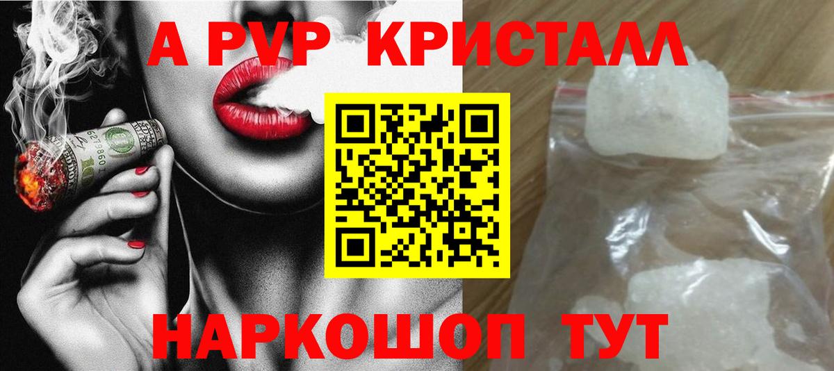Стрежевой  A-PVP VHQ  Alfa_PVP крисы CK  Вход с VPN  А ПВП кристаллы 