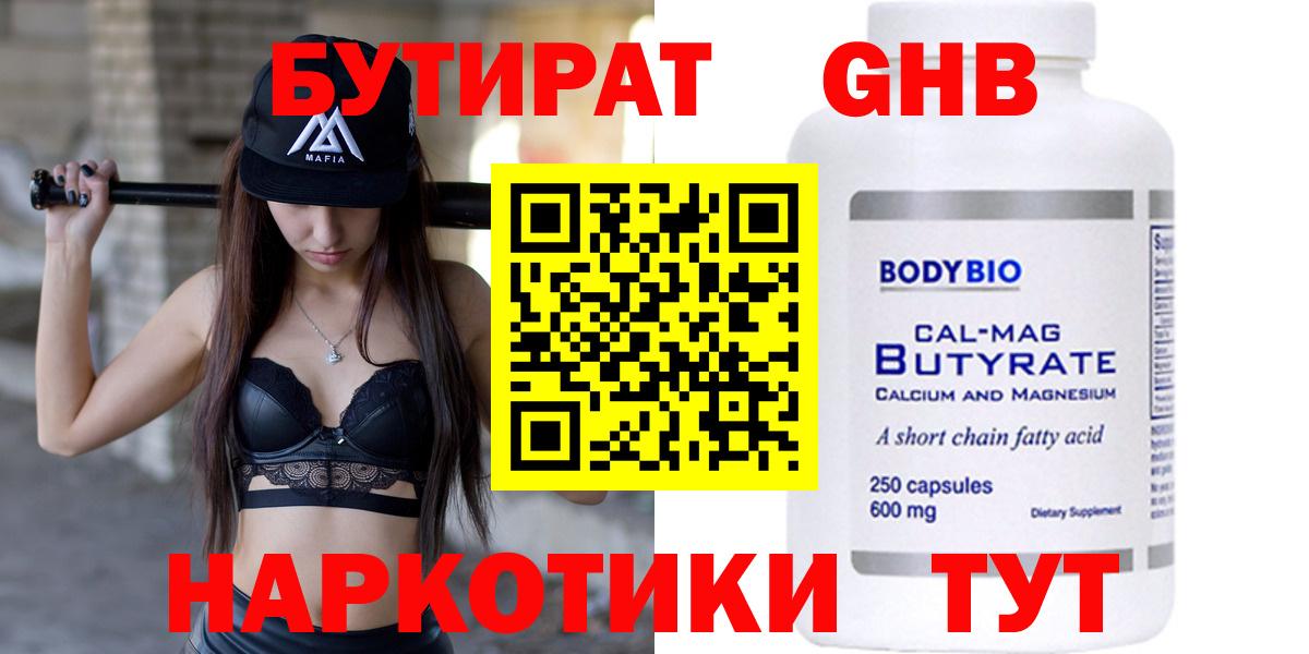 Бутират оксана Стрежевой