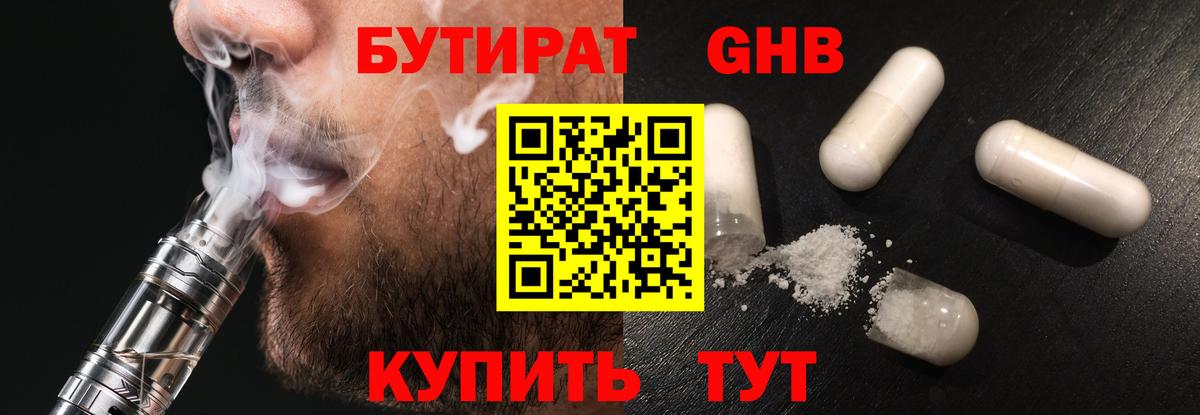 БУТИРАТ GHB  Вход с VPN  БУТИРАТ  Стрежевой 
