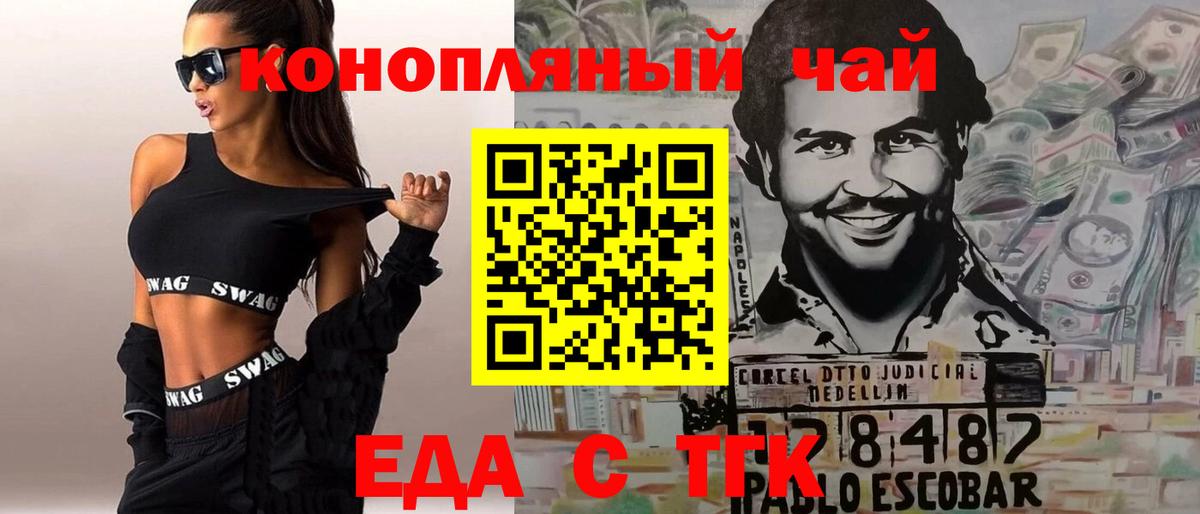 Стрежевой  Cannafood марихуана  Вход с VPN 