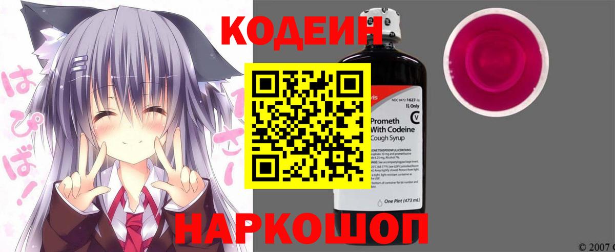 Codein напиток Lean (лин) Стрежевой