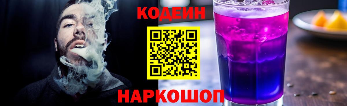 Стрежевой  Codein напиток Lean (лин)  Вход с VPN 