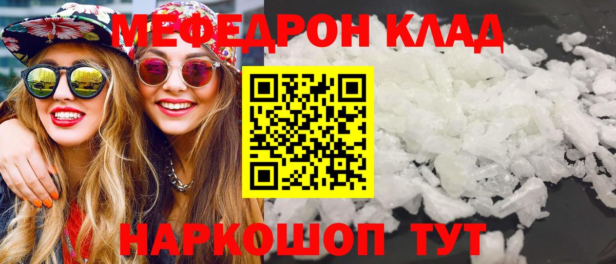 Меф мяу мяу кристаллы Стрежевой