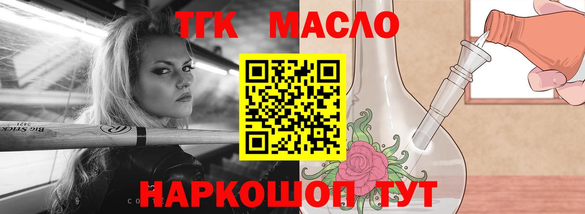 ТГК THC oil Стрежевой